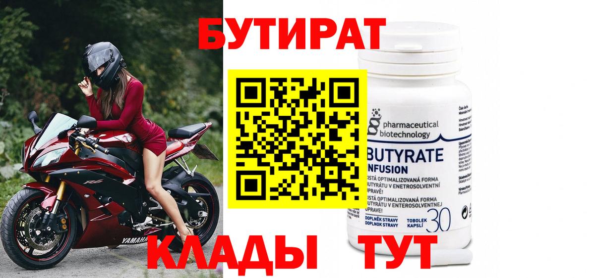 Александров  Бутират 99%  Вход с VPN 