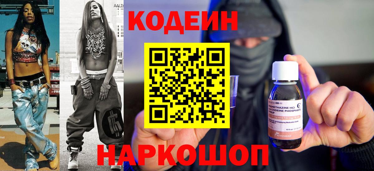 Кодеин напиток Lean (лин) Александров