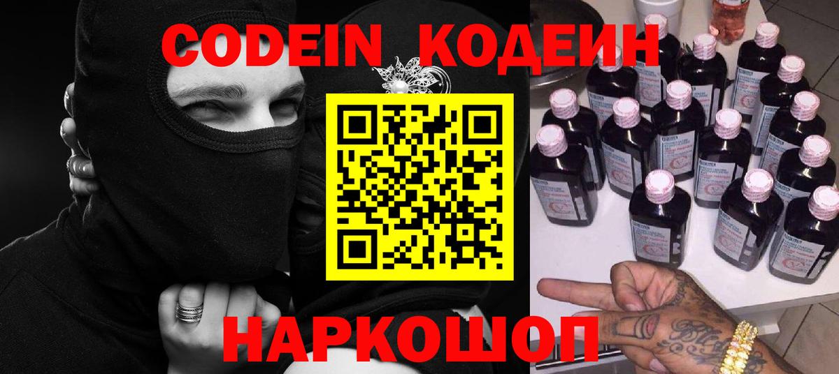 Кодеин напиток Lean (лин)  Вход с VPN  Кодеин напиток Lean (лин)  Александров 